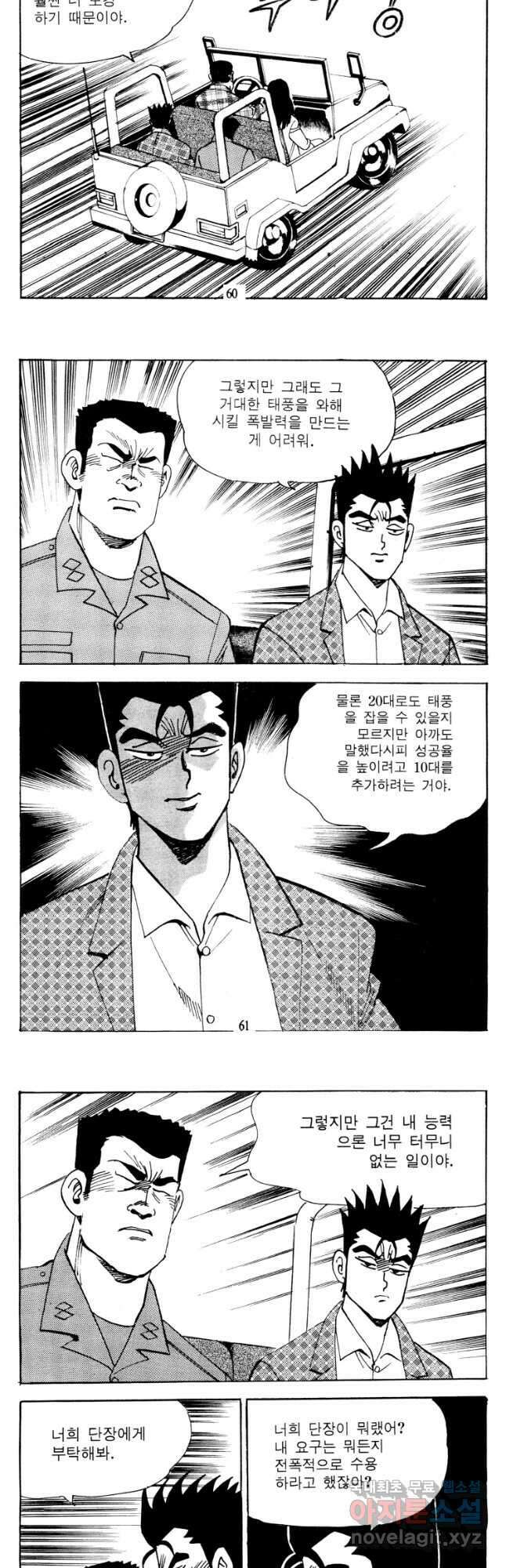 고행석 악질의 전설 4탄 타이푼 29화 28