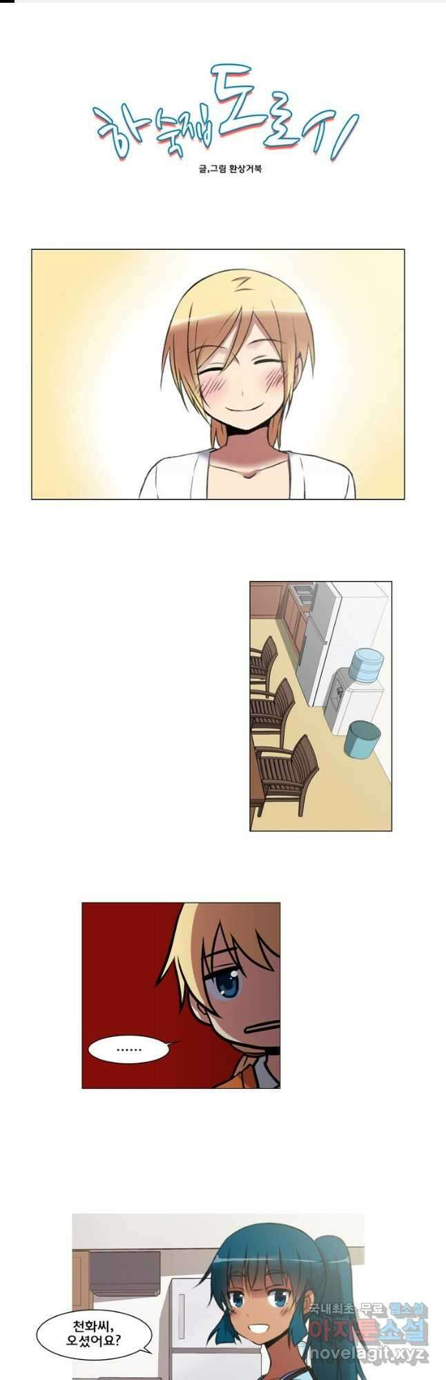 하숙집 도로시 47화 1