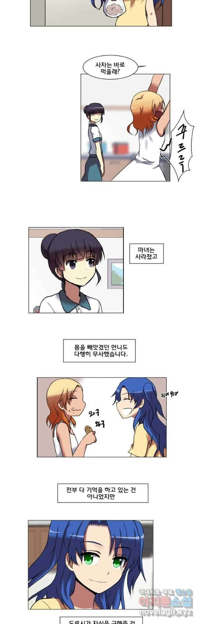 하숙집 도로시 47화 5