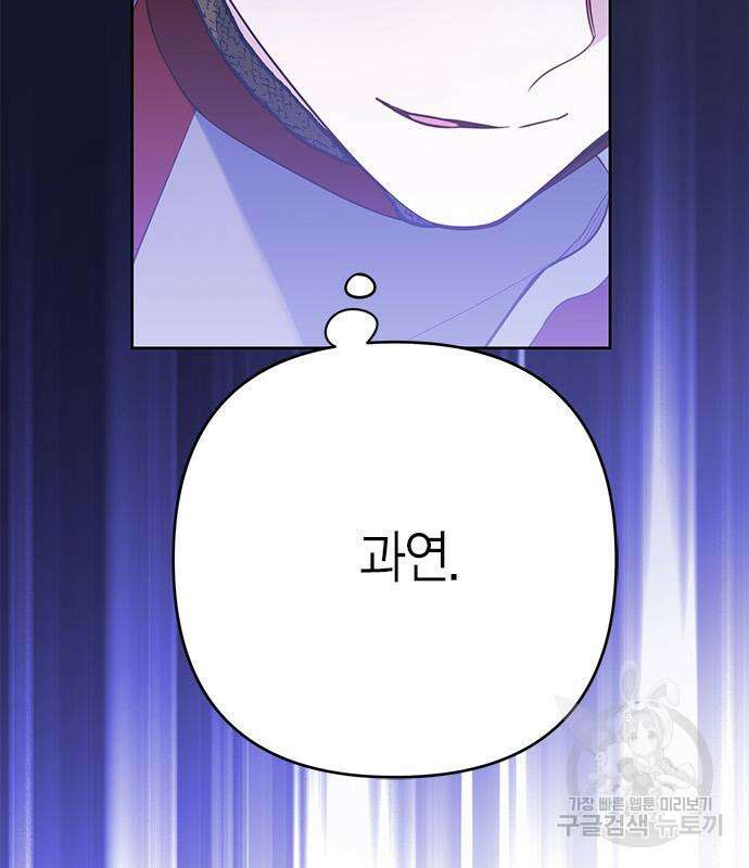 베이비 폭군 33화 24