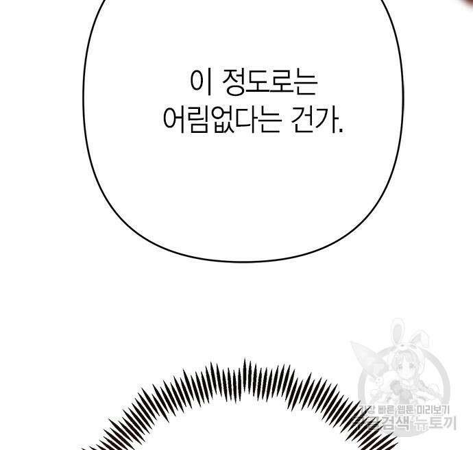 베이비 폭군 33화 27