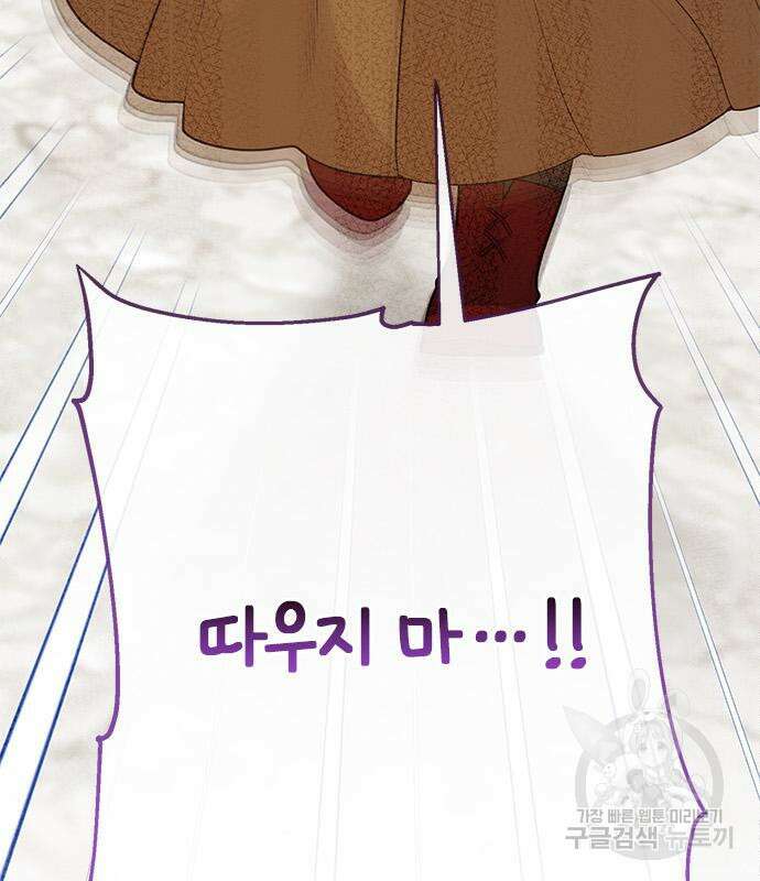베이비 폭군 33화 32