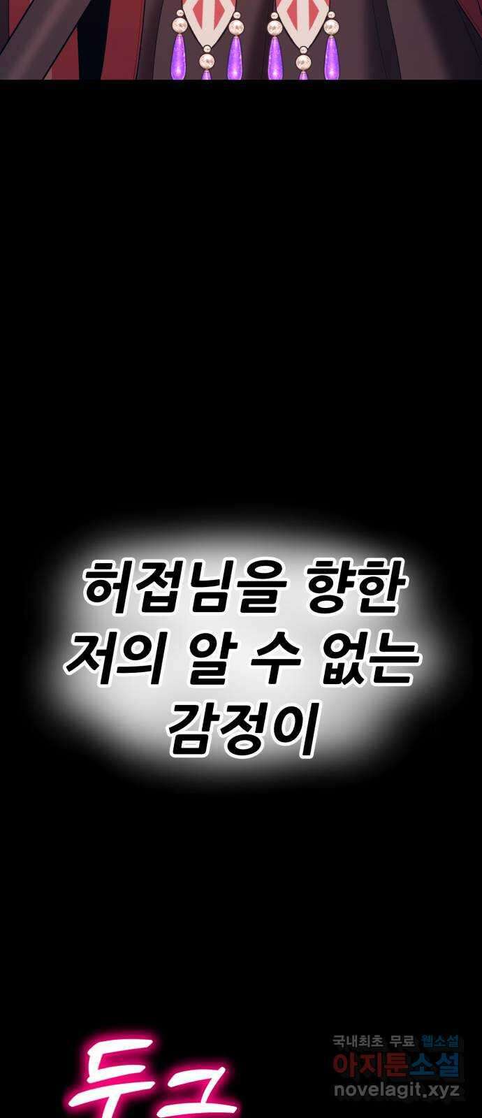 99강화나무몽둥이 79화. Full Moon (15) 8