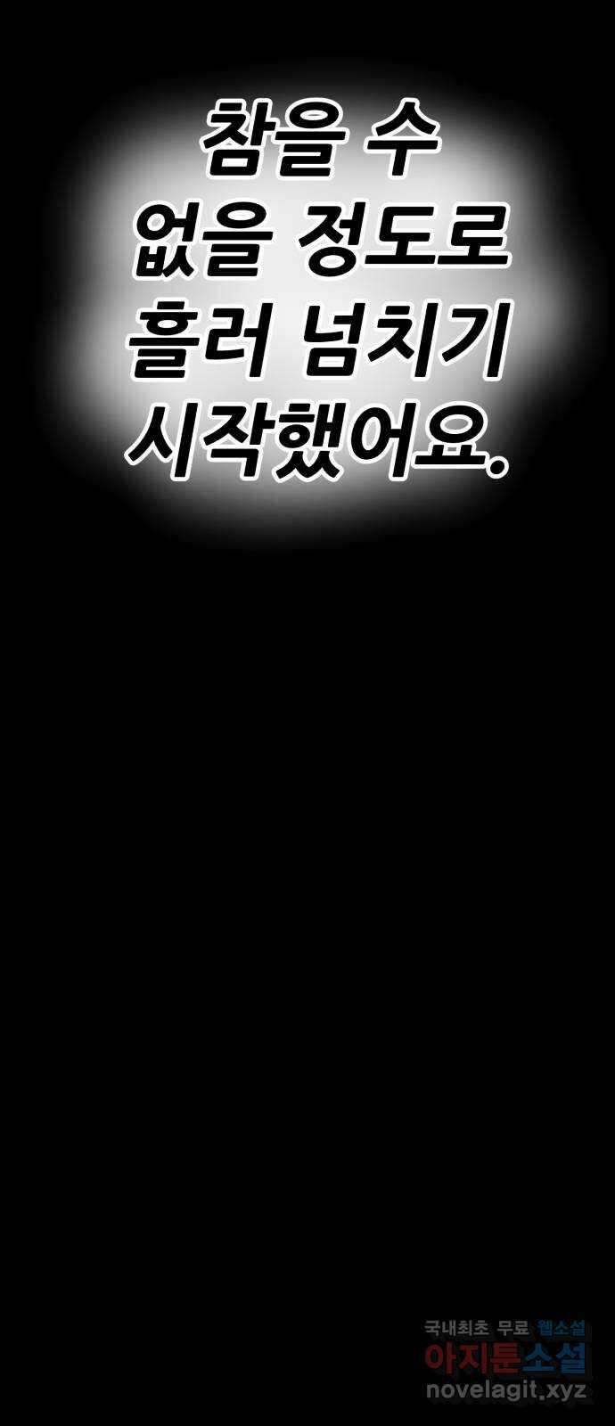 99강화나무몽둥이 79화. Full Moon (15) 10