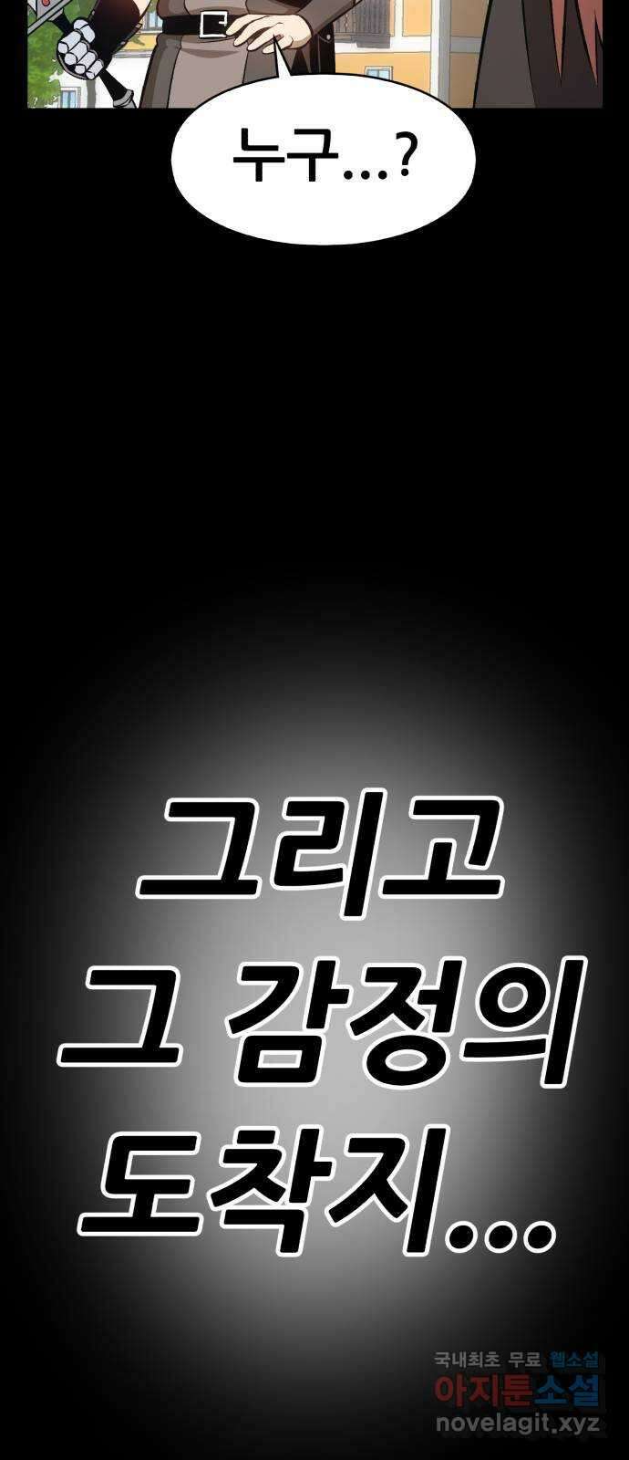 99강화나무몽둥이 79화. Full Moon (15) 15
