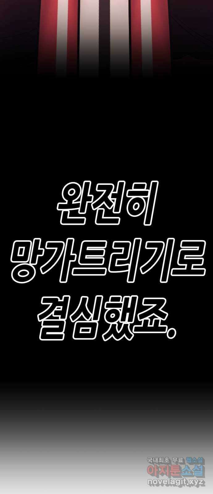 99강화나무몽둥이 79화. Full Moon (15) 23