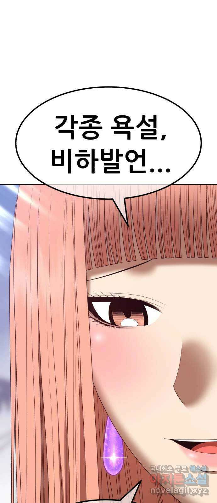 99강화나무몽둥이 79화. Full Moon (15) 31