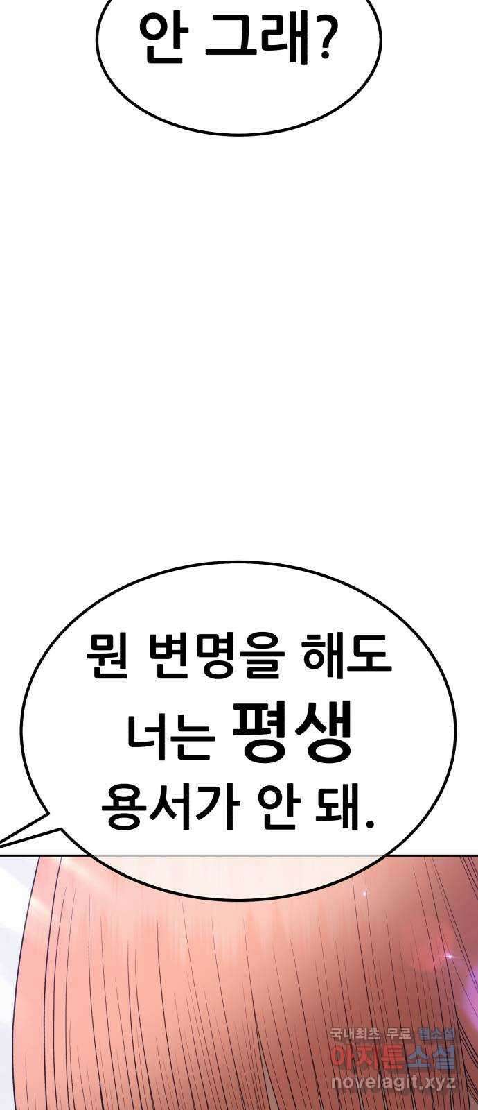 99강화나무몽둥이 79화. Full Moon (15) 38