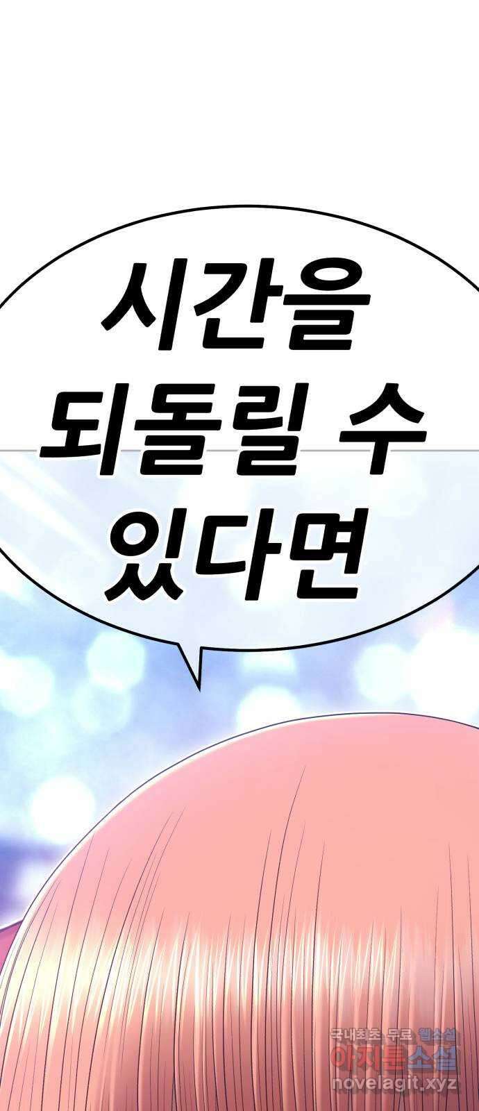 99강화나무몽둥이 79화. Full Moon (15) 43