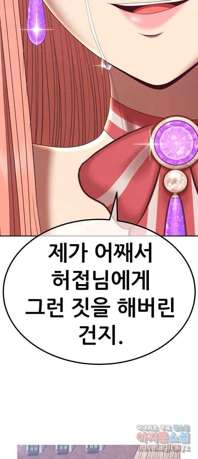 99강화나무몽둥이 79화. Full Moon (15) 47