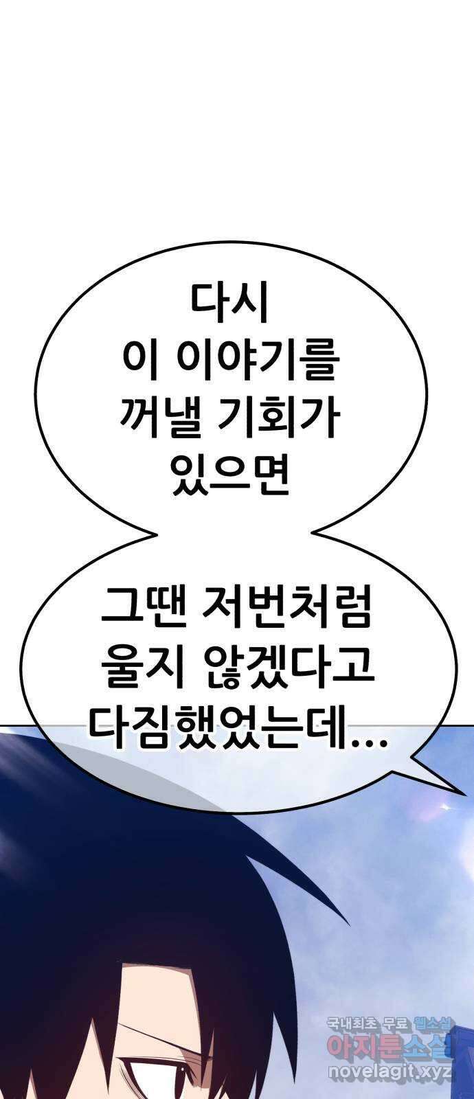 99강화나무몽둥이 79화. Full Moon (15) 52