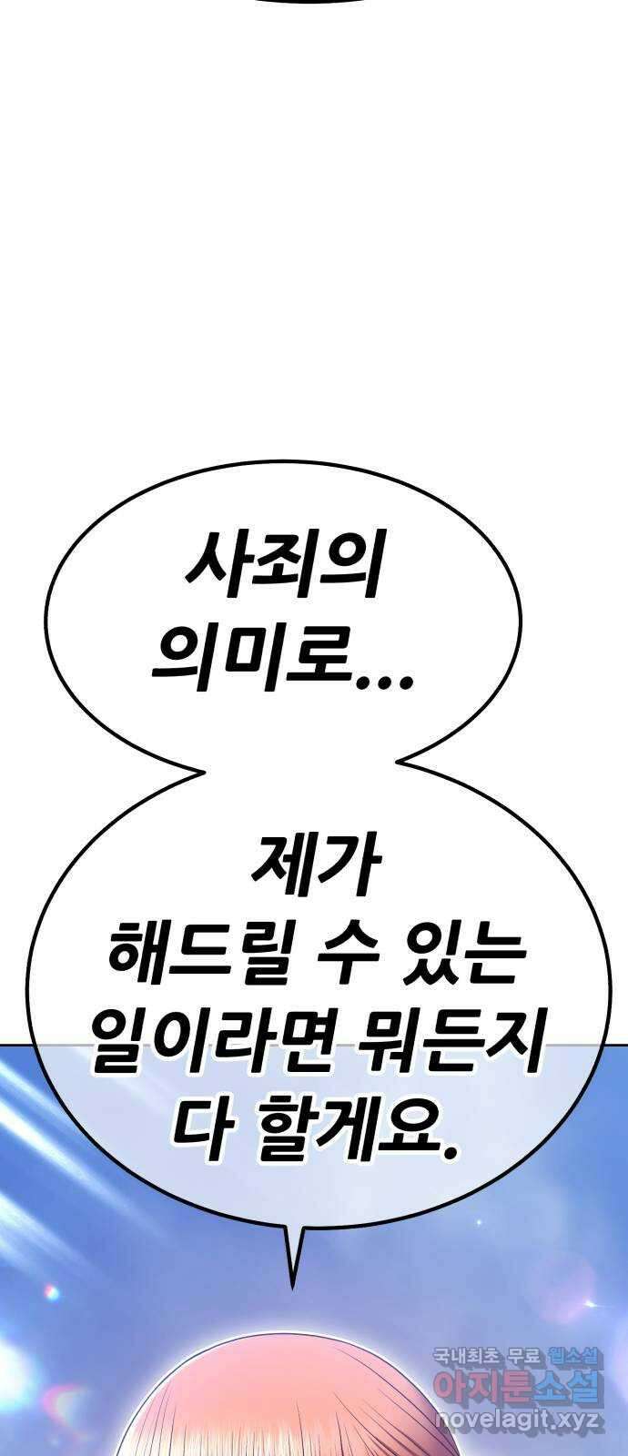 99강화나무몽둥이 79화. Full Moon (15) 59