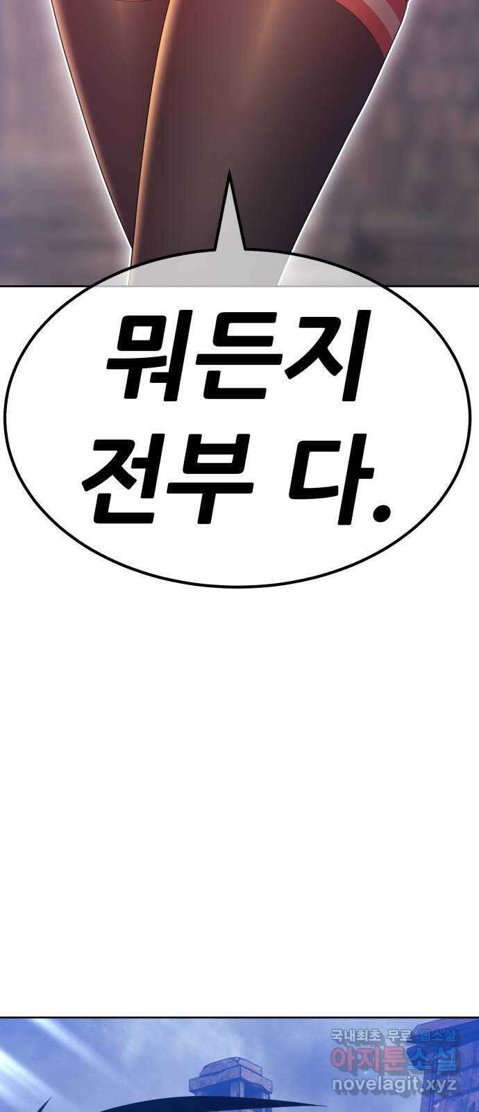 99강화나무몽둥이 79화. Full Moon (15) 61