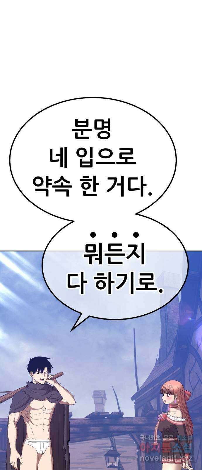 99강화나무몽둥이 79화. Full Moon (15) 63