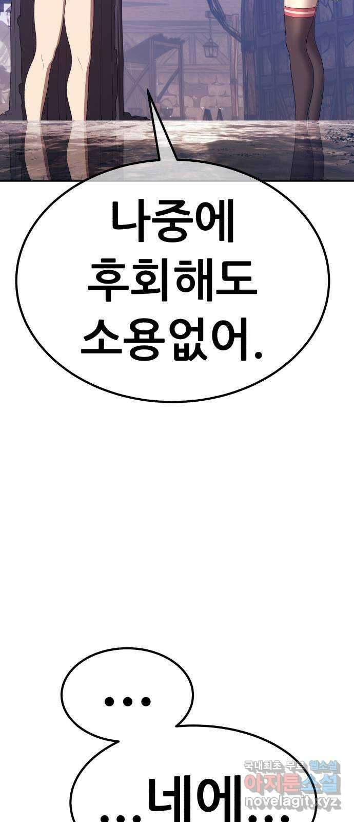 99강화나무몽둥이 79화. Full Moon (15) 64