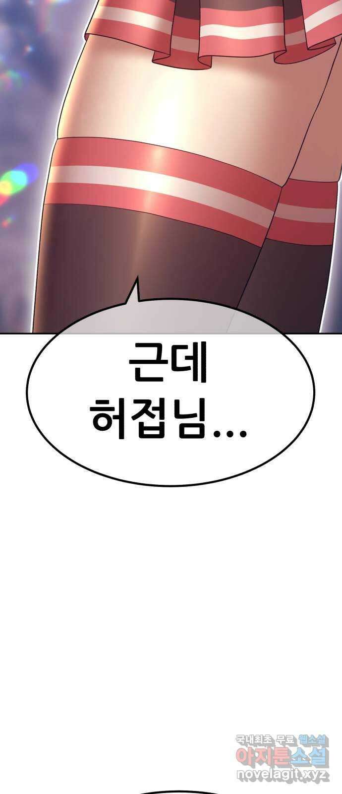 99강화나무몽둥이 79화. Full Moon (15) 68
