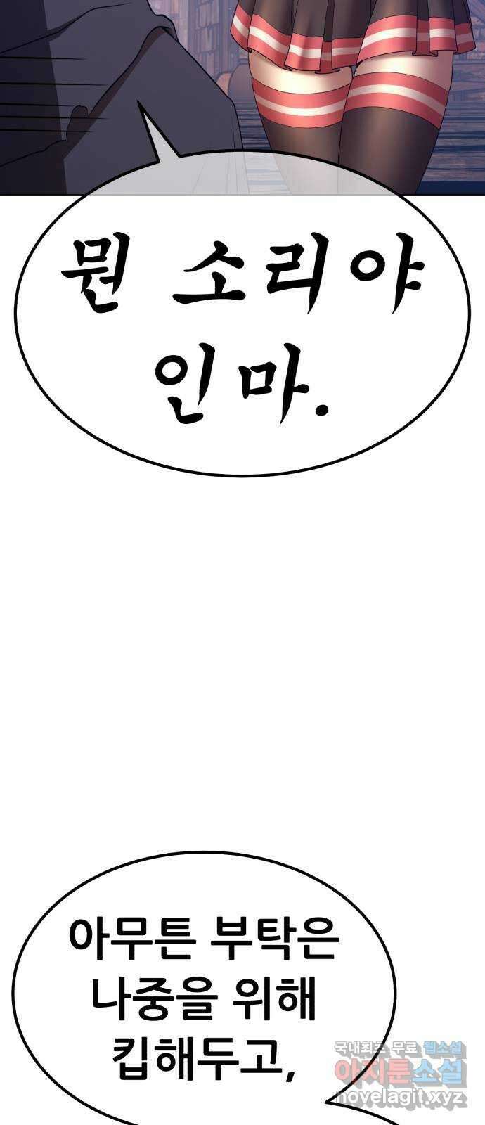 99강화나무몽둥이 79화. Full Moon (15) 70