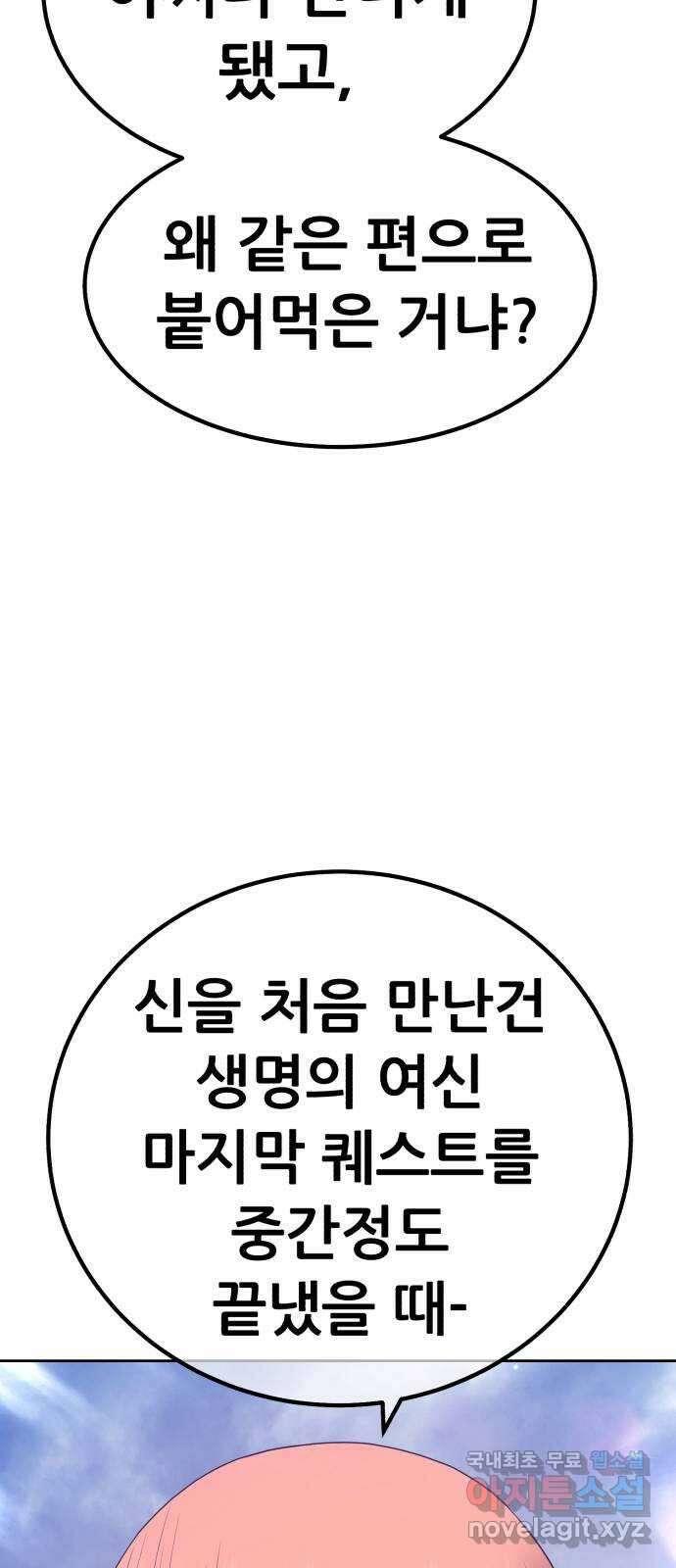99강화나무몽둥이 79화. Full Moon (15) 72