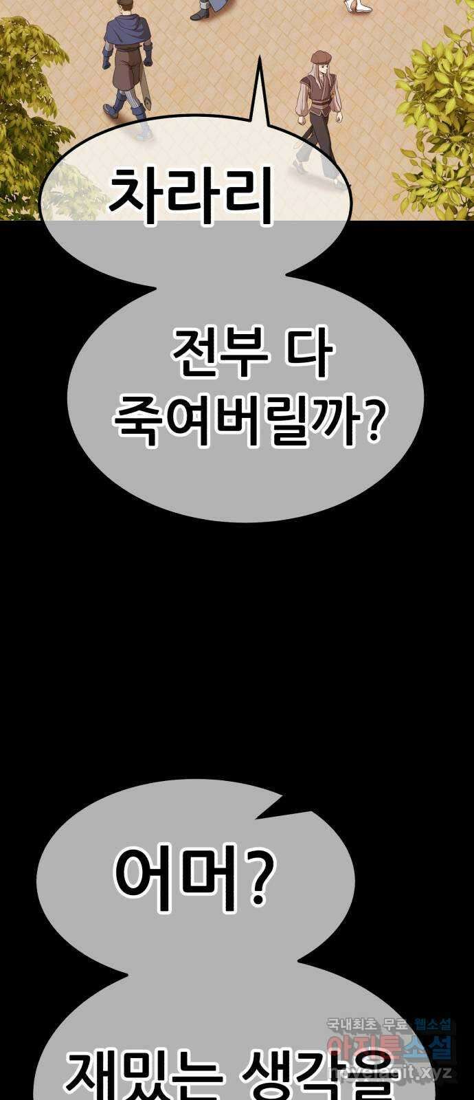 99강화나무몽둥이 79화. Full Moon (15) 77