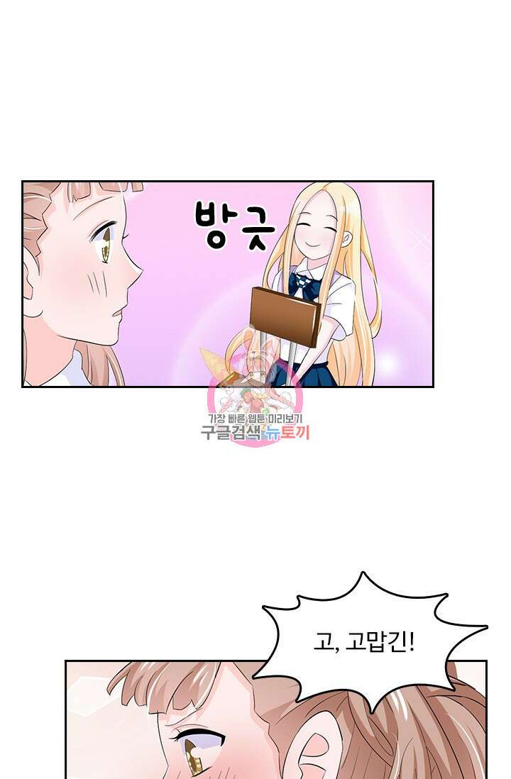 나 좀 빌려주세요 83화 1