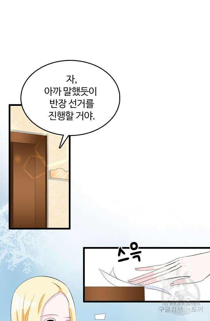나 좀 빌려주세요 83화 4