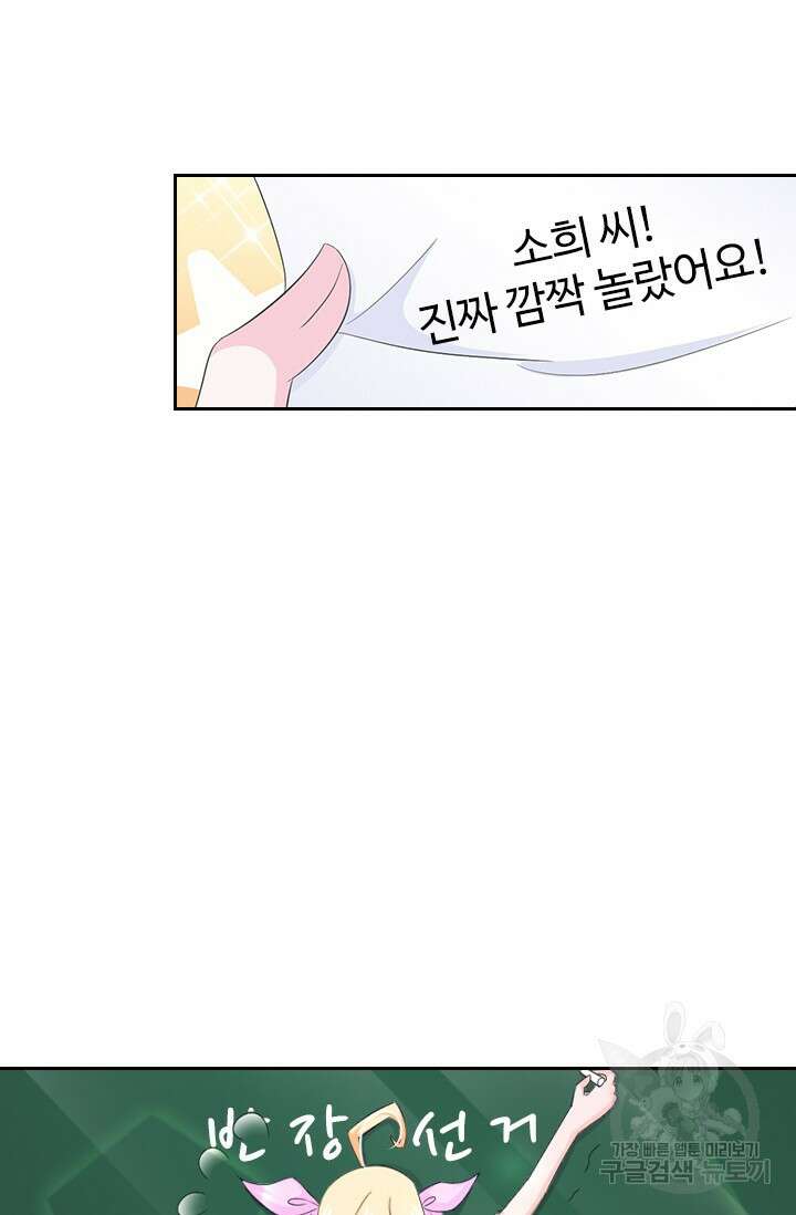 나 좀 빌려주세요 83화 7