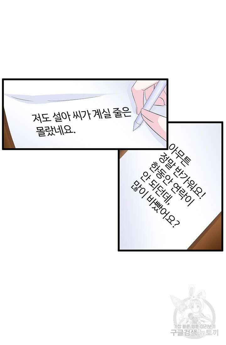 나 좀 빌려주세요 83화 9