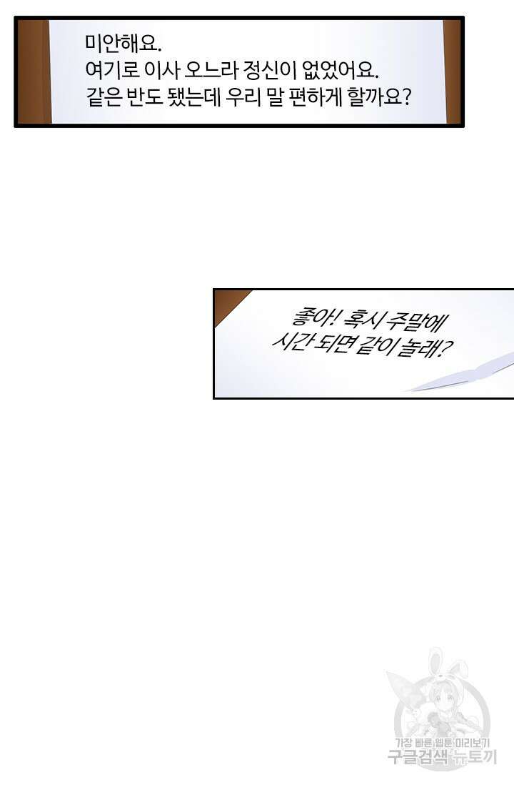 나 좀 빌려주세요 83화 10