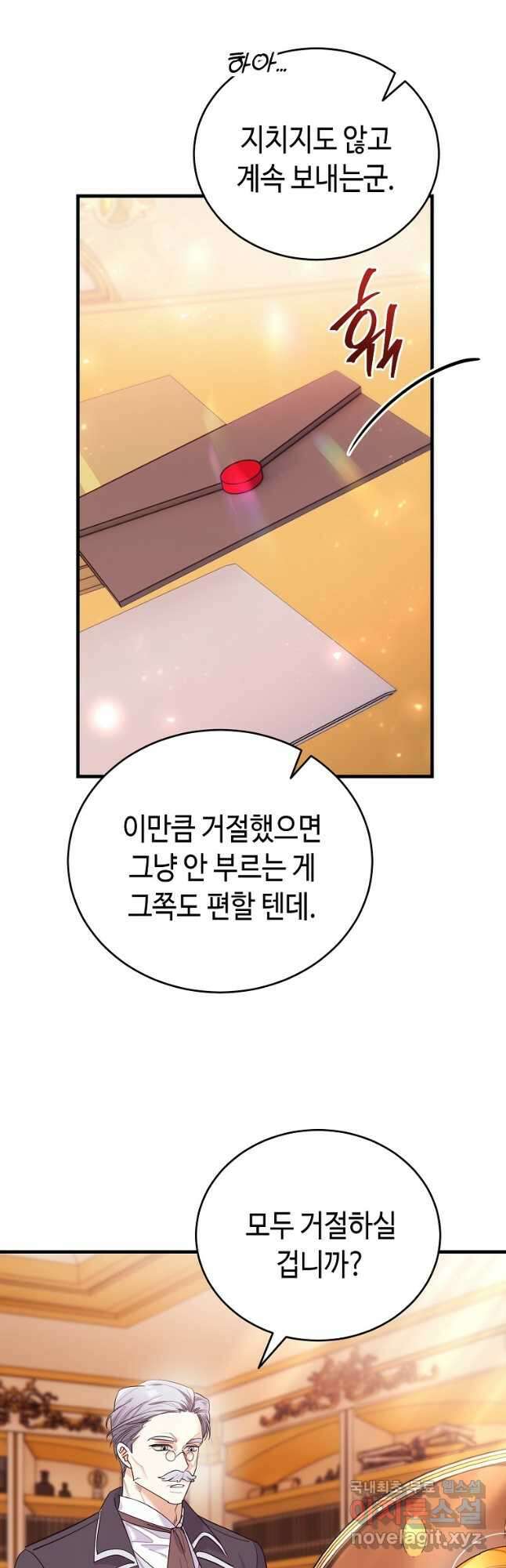 대공님의 애완 수인 50화 3