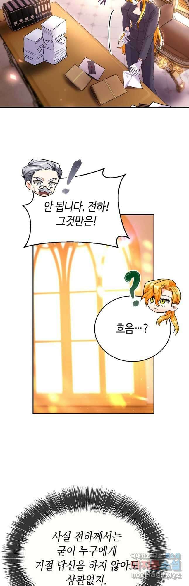 대공님의 애완 수인 50화 7