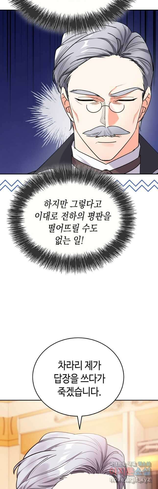 대공님의 애완 수인 50화 8