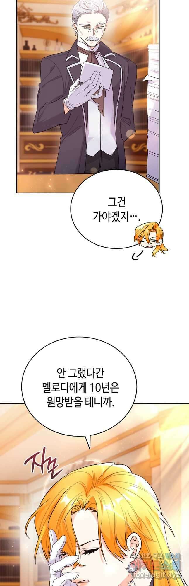 대공님의 애완 수인 50화 10