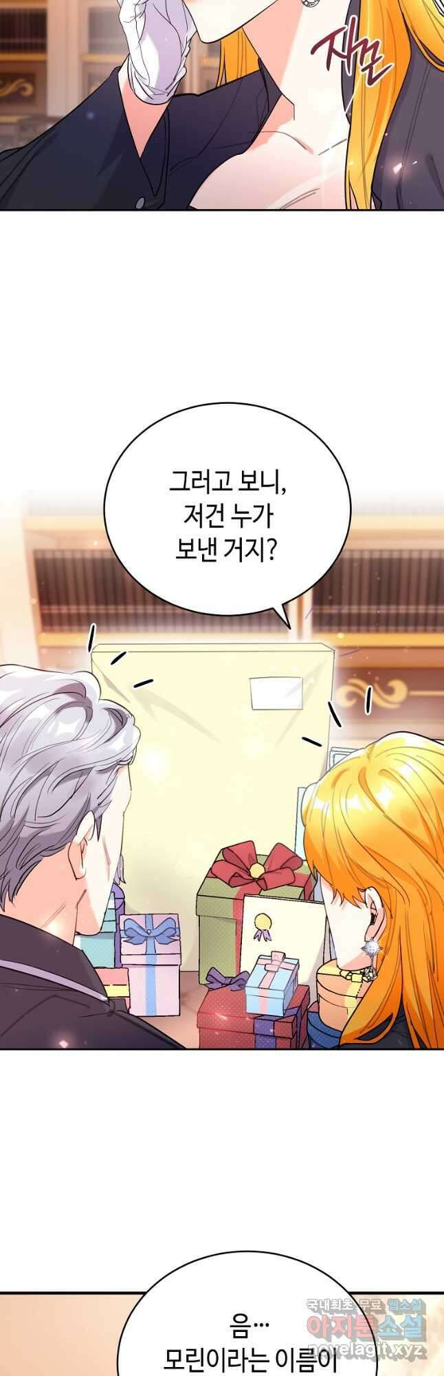 대공님의 애완 수인 50화 11