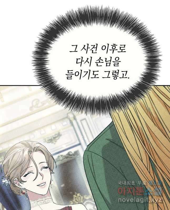 대공님의 애완 수인 50화 15