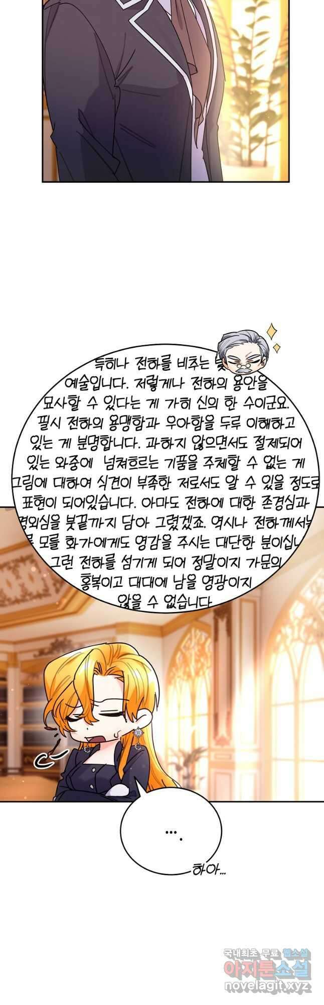 대공님의 애완 수인 50화 22