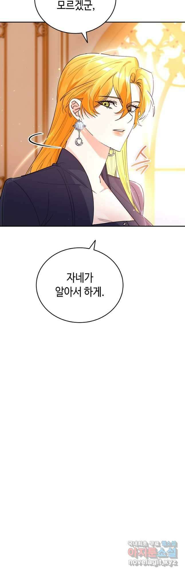 대공님의 애완 수인 50화 24