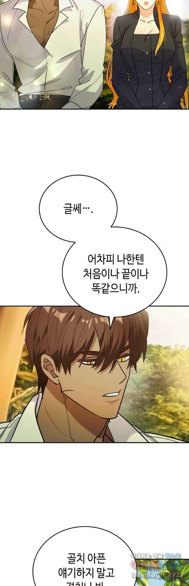 대공님의 애완 수인 50화 36