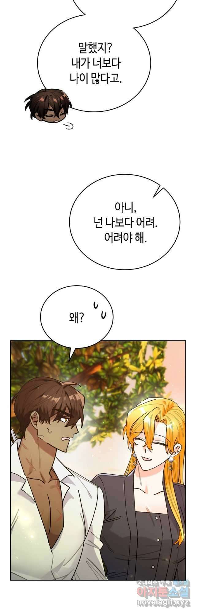 대공님의 애완 수인 50화 49