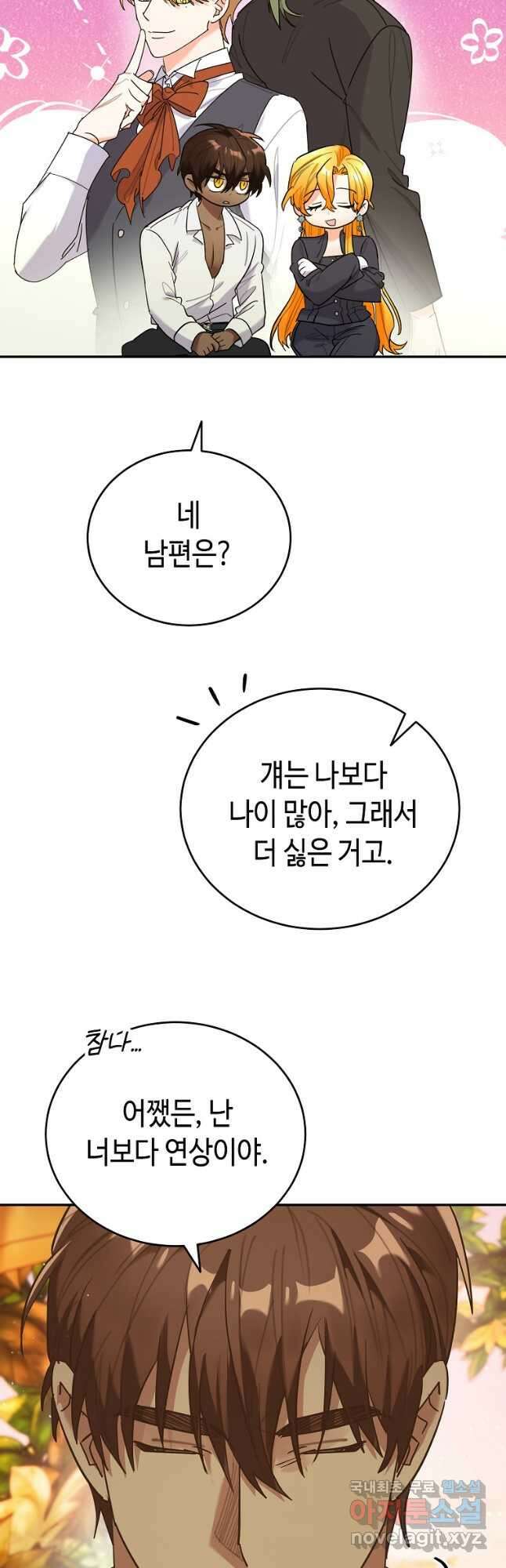 대공님의 애완 수인 50화 51