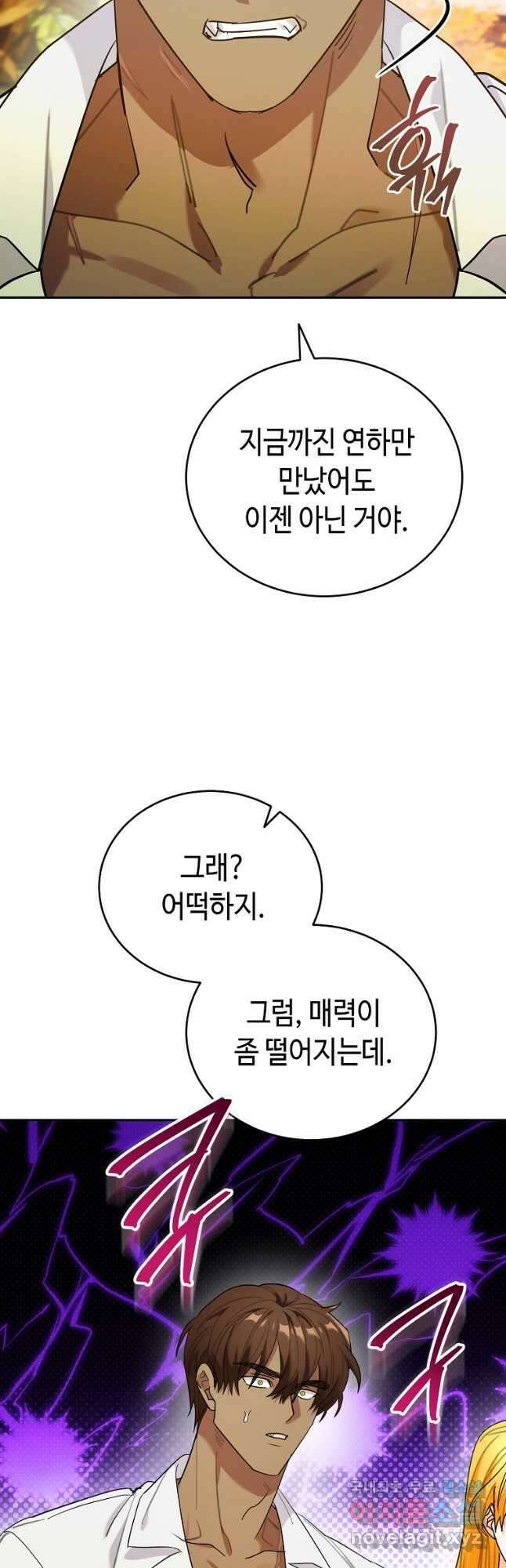 대공님의 애완 수인 50화 52