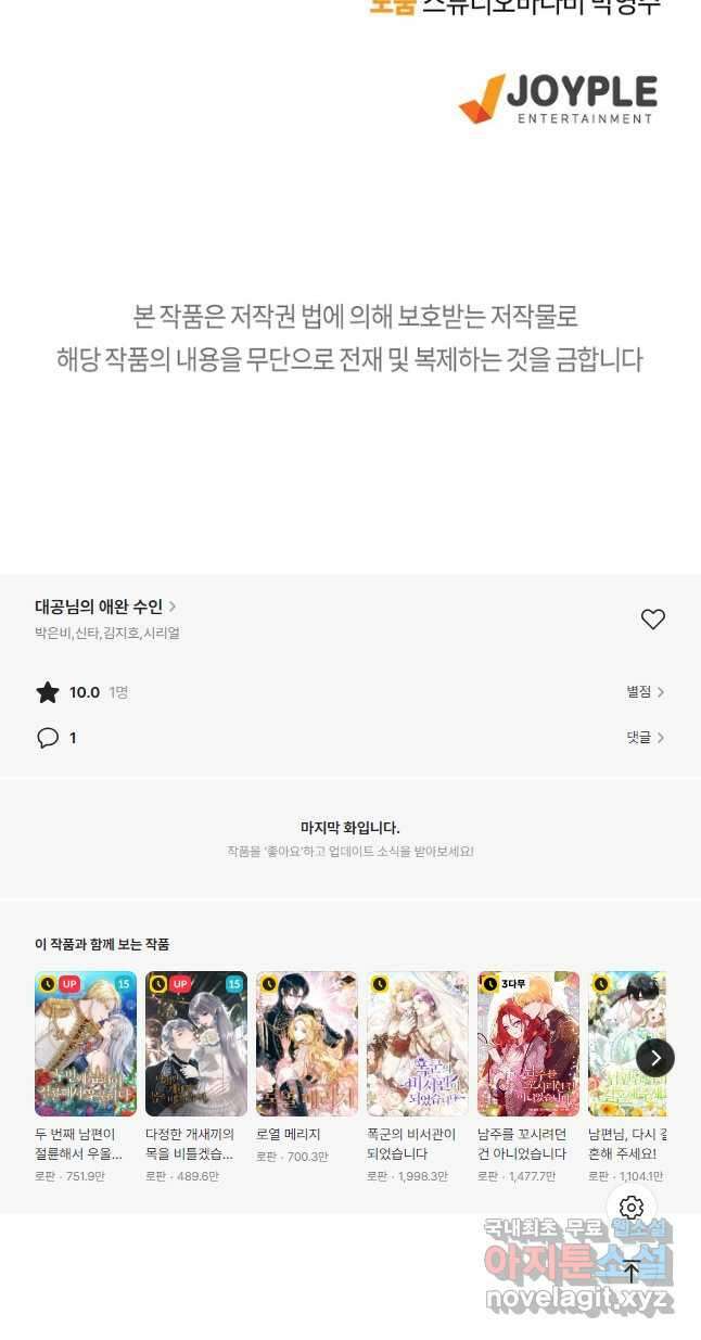 대공님의 애완 수인 50화 54