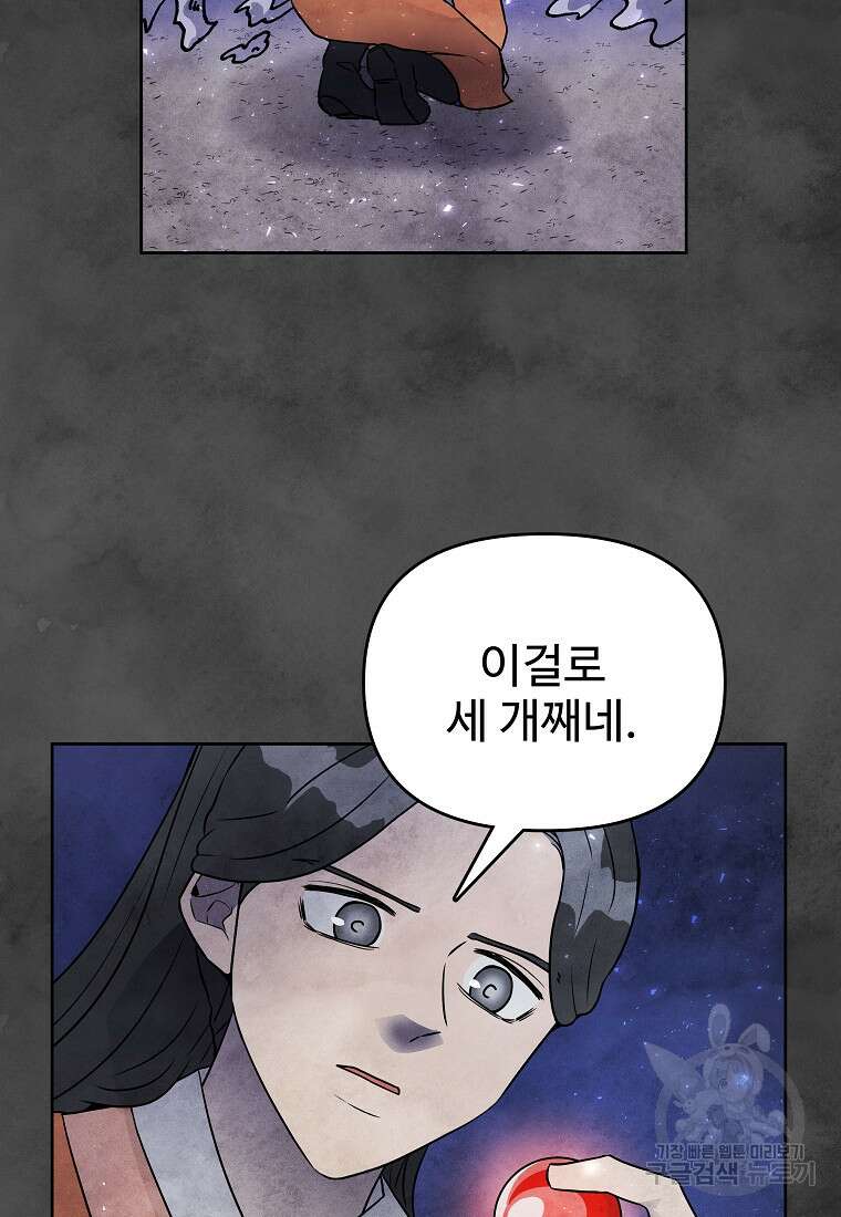 호구도사 88화 3