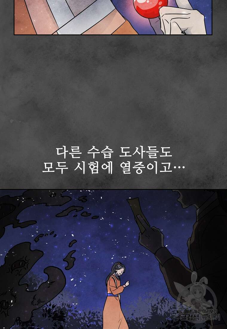 호구도사 88화 4