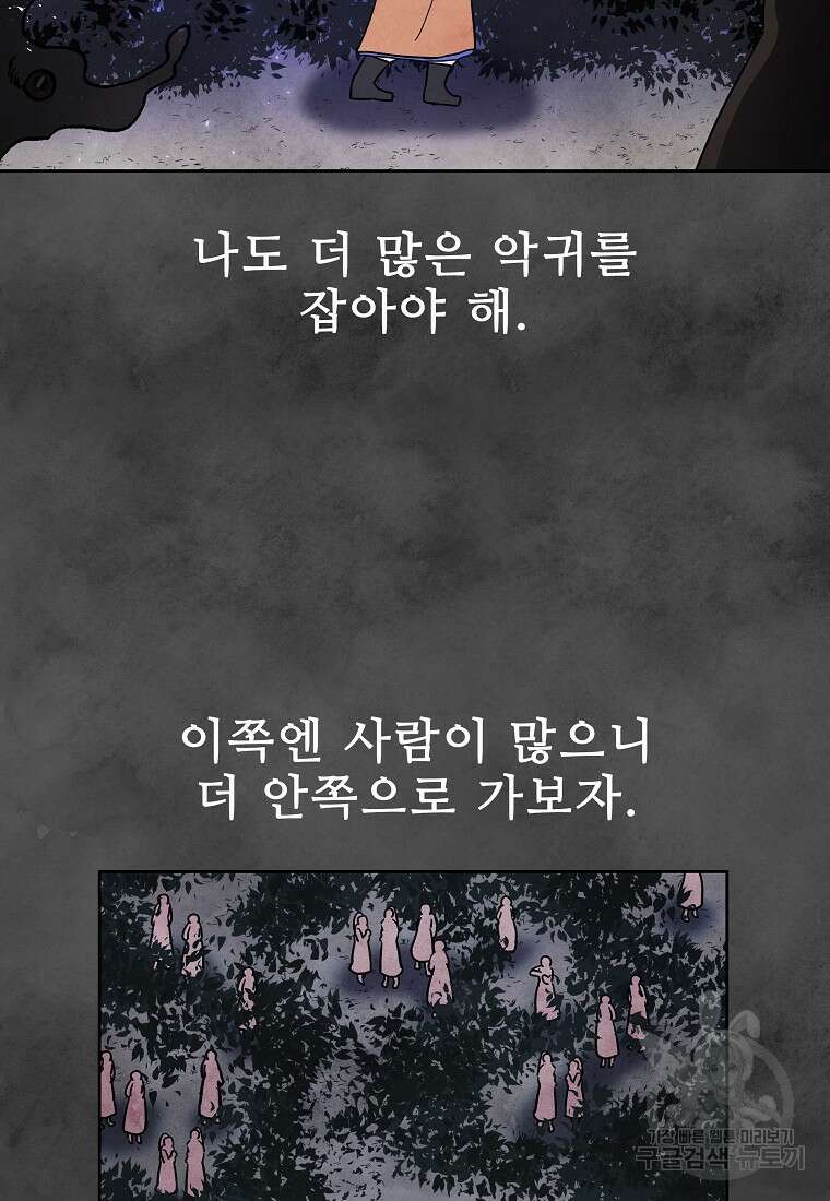 호구도사 88화 5