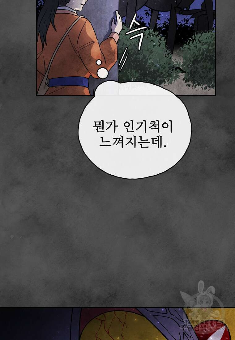 호구도사 88화 9
