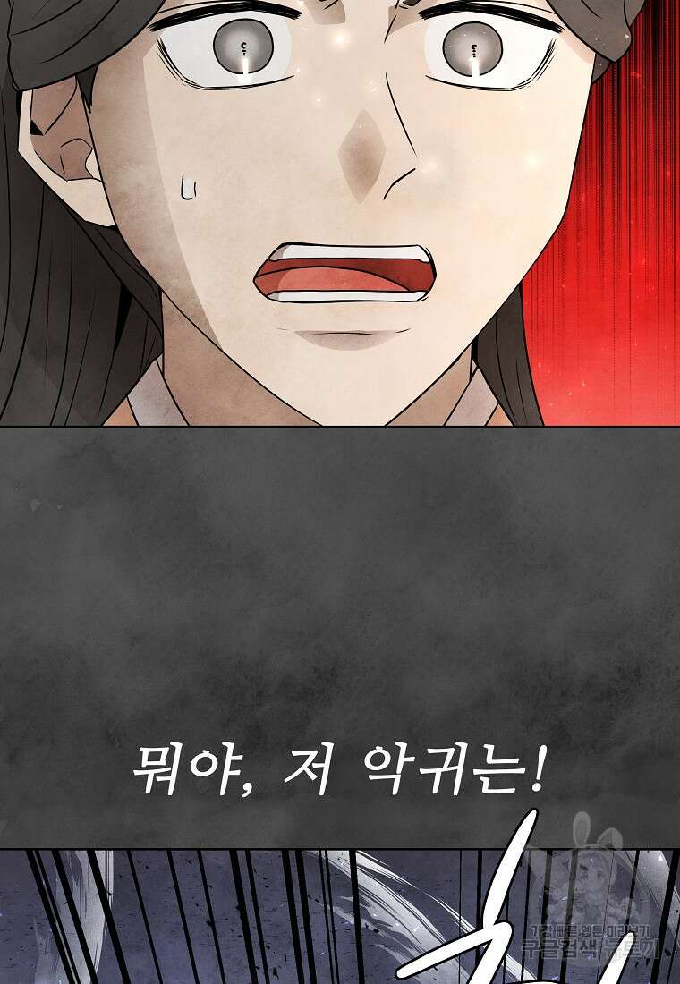 호구도사 88화 14