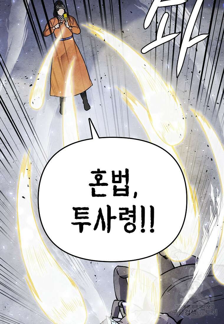 호구도사 88화 15
