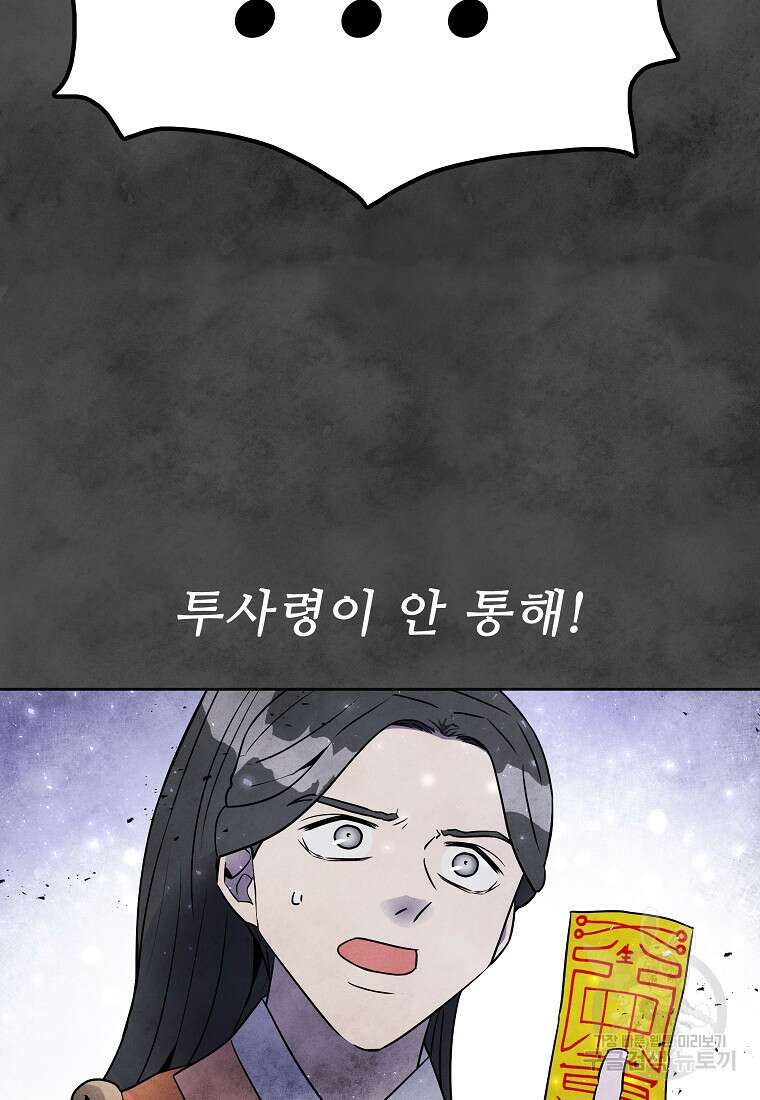 호구도사 88화 21