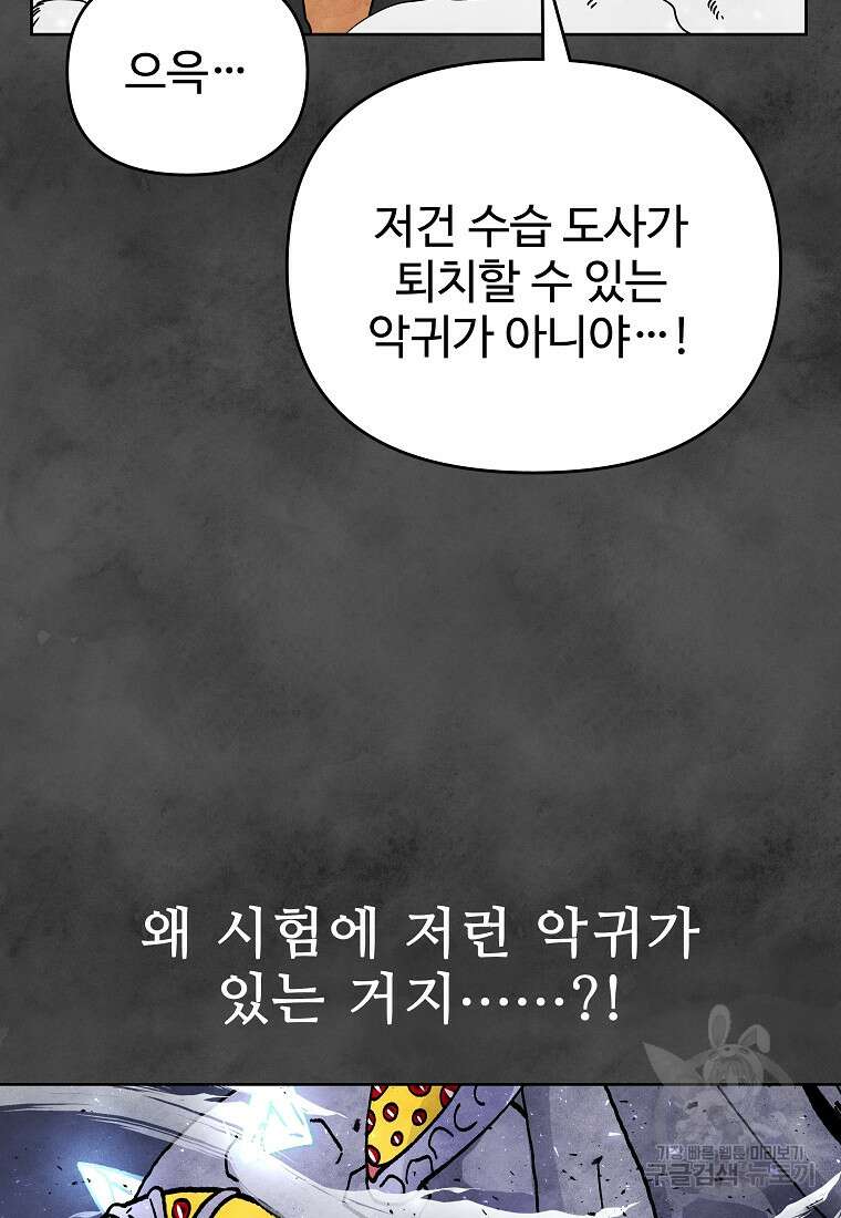호구도사 88화 26