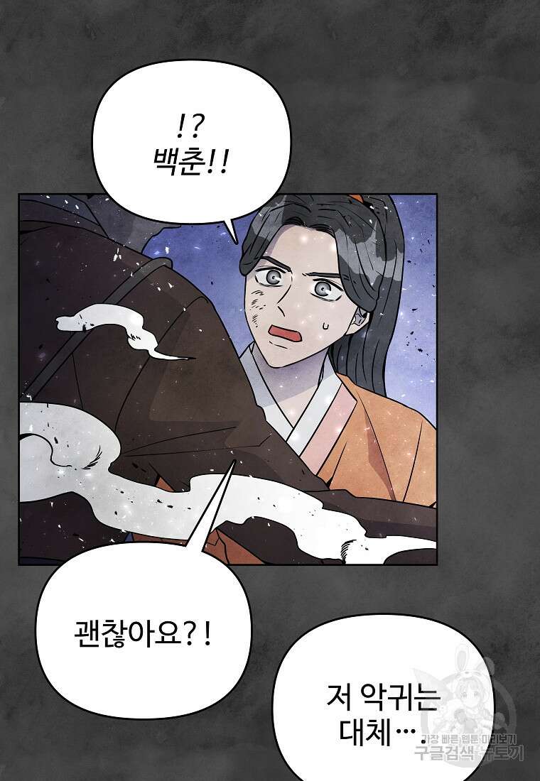 호구도사 88화 34